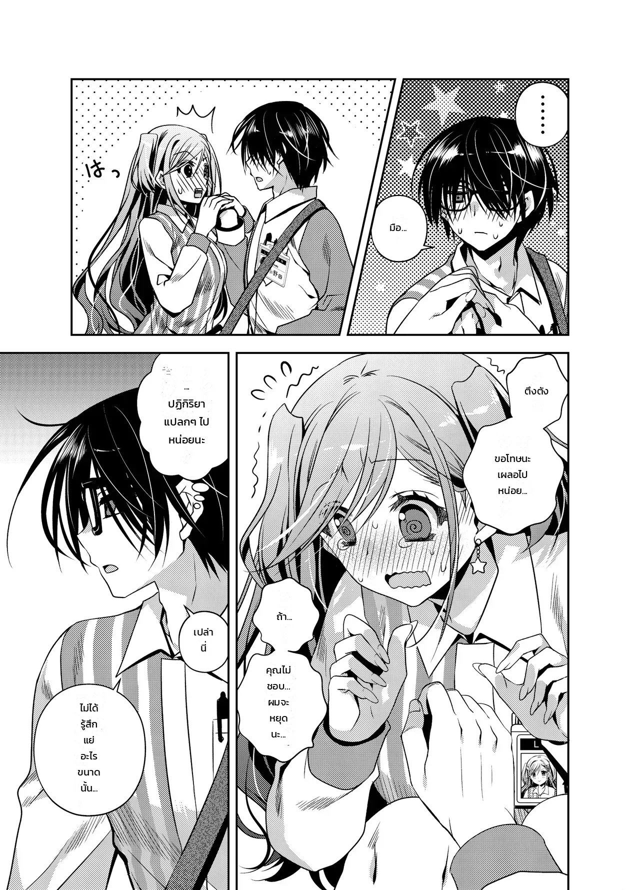 โดจิน กับคนที่ชอบ ฉันมอบกายให้ แปลไทย